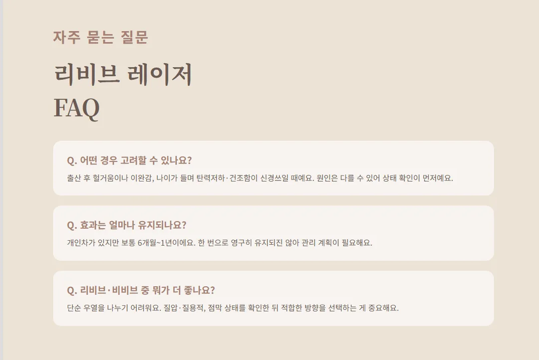 리비브 레이저