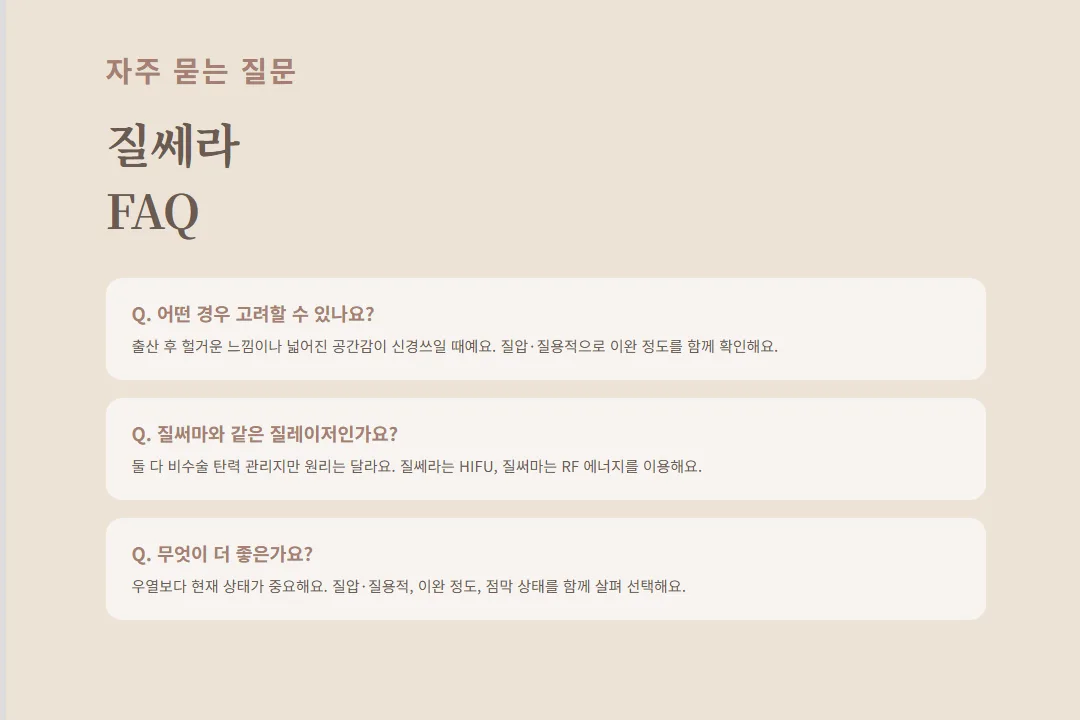 질쎄라