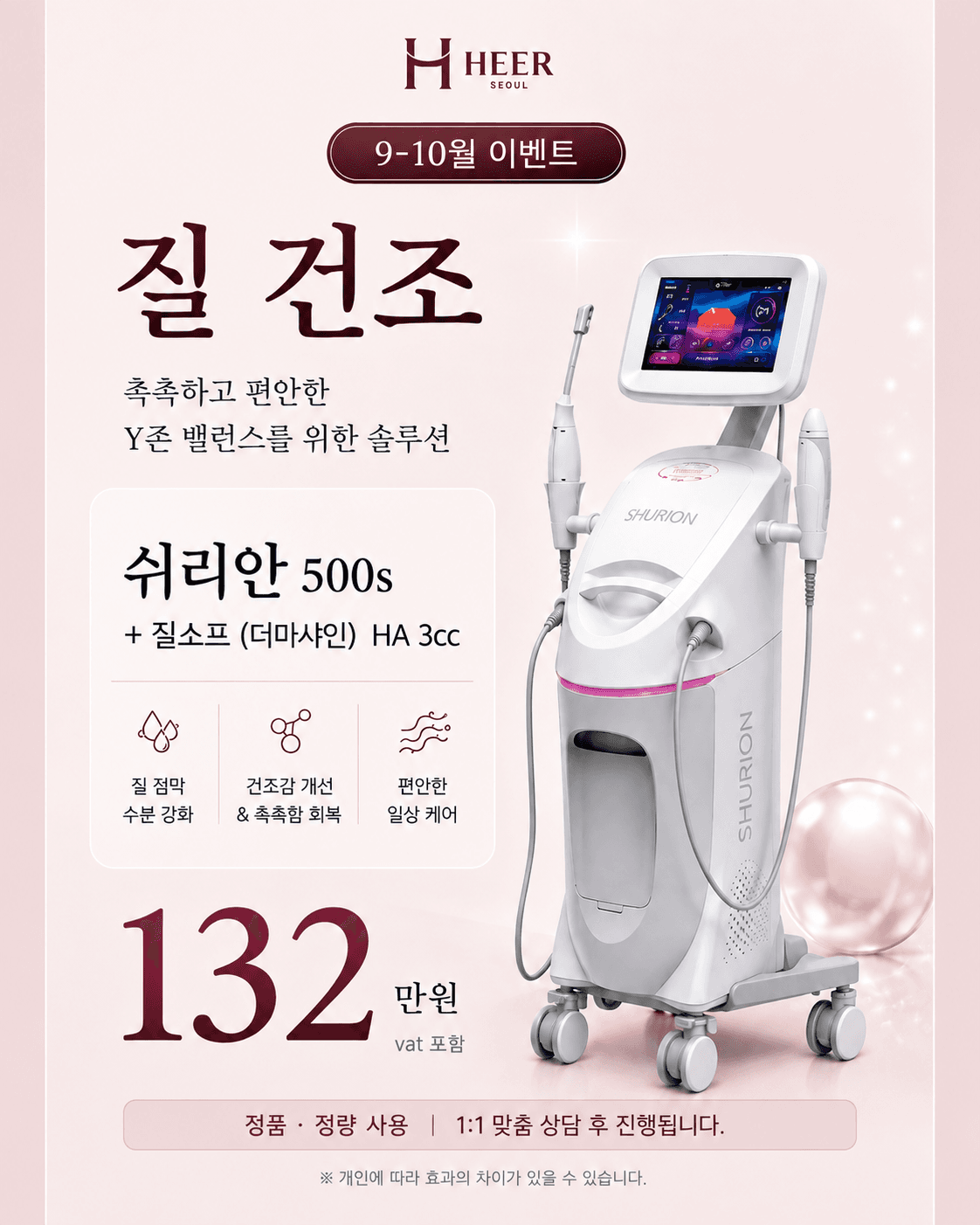 질 건조 집중 케어