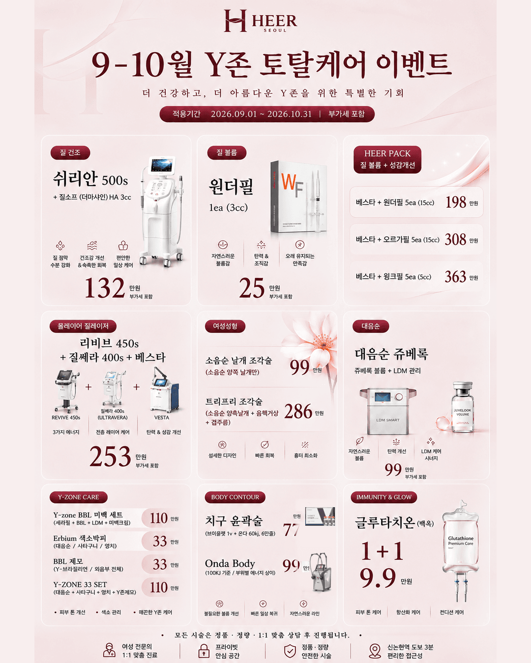 히어산부인과 9-10월 이벤트