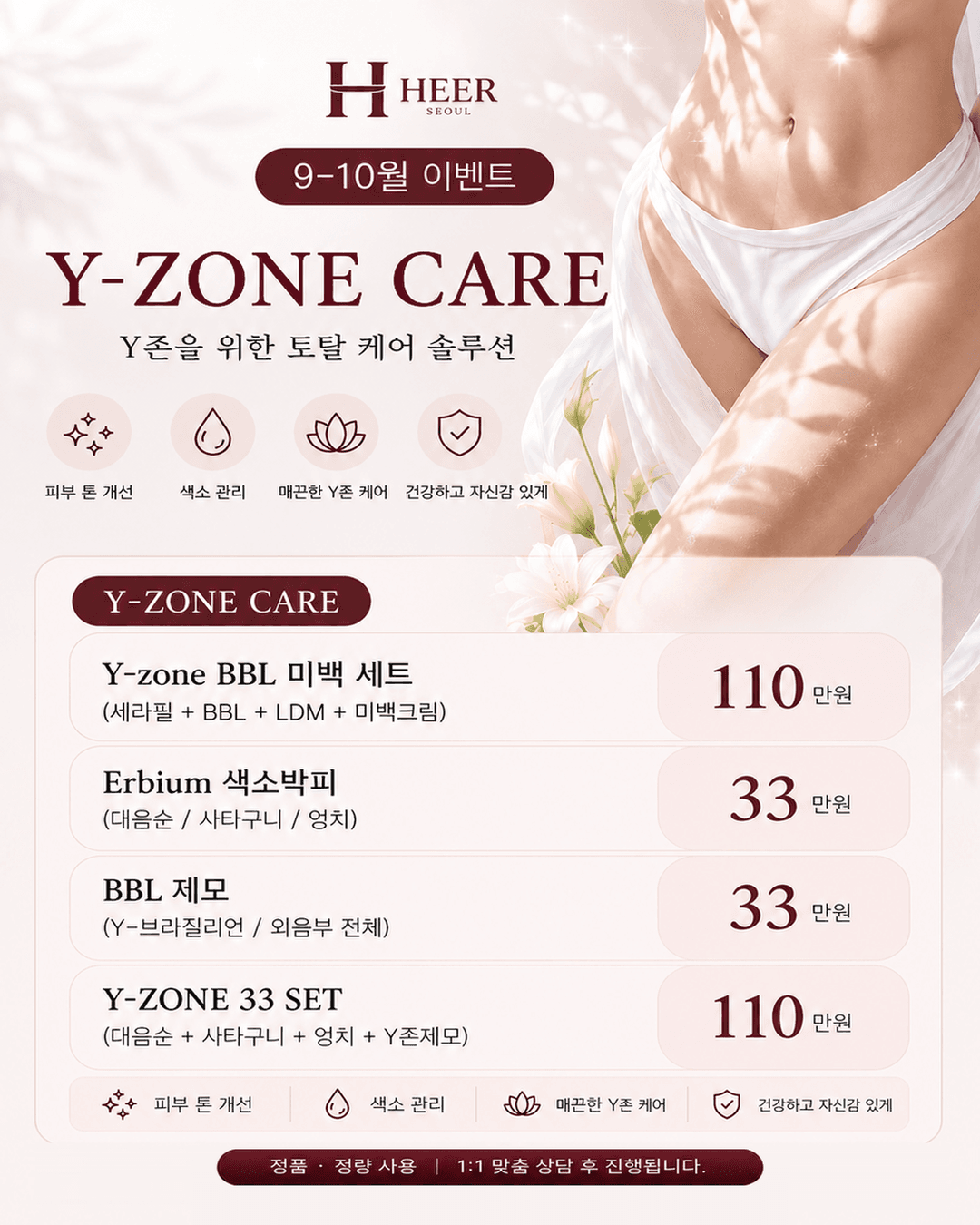 칙칙하고 신경 쓰이는 Y존, 맑고 매끈하게 관리하세요