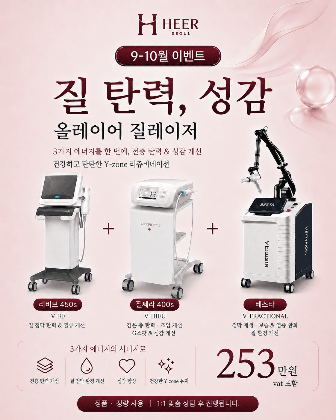 탄력부터 성감까지, 세 가지 에너지로 완성하는 Y존 리쥬비네이션