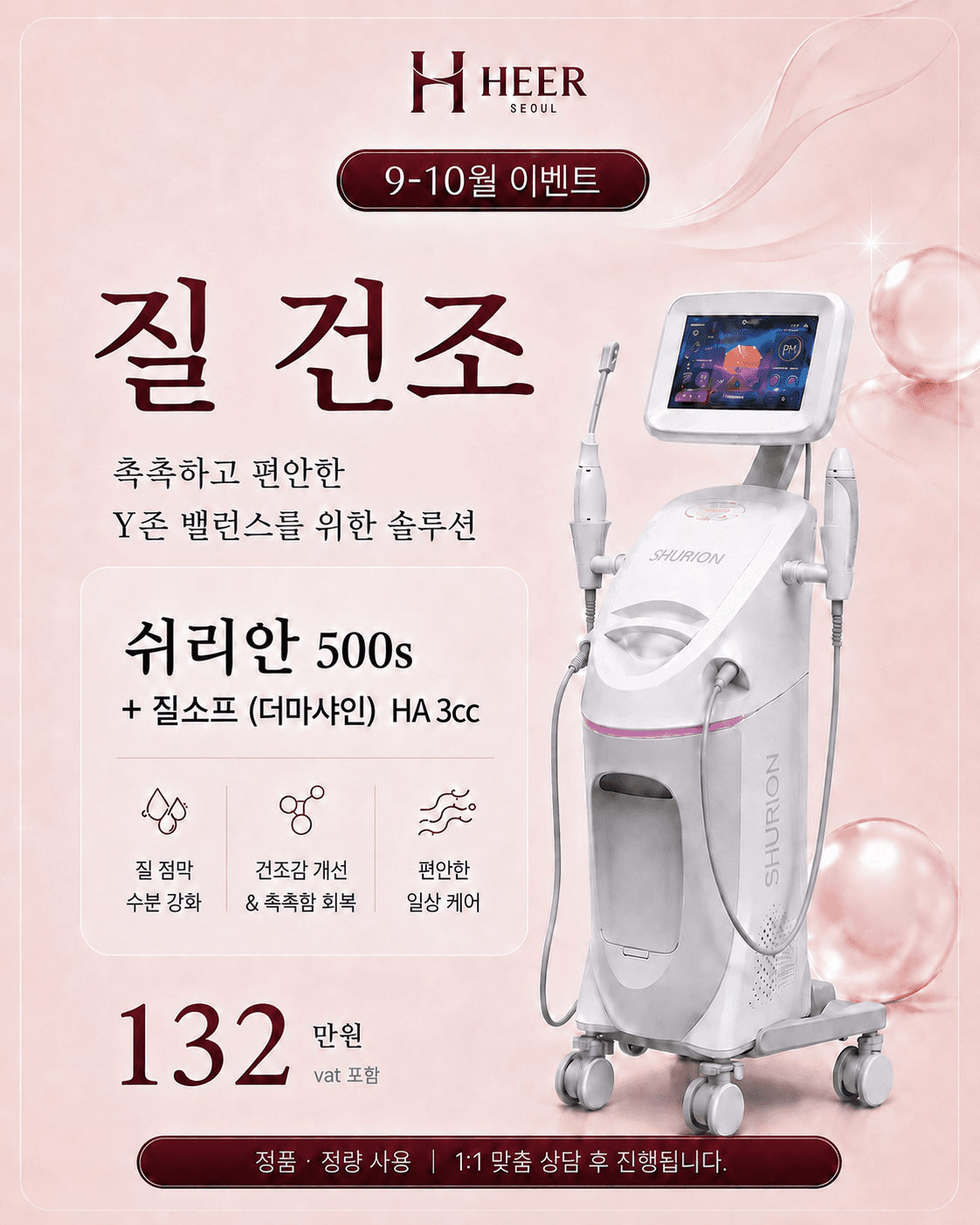 질 건조 집중 케어