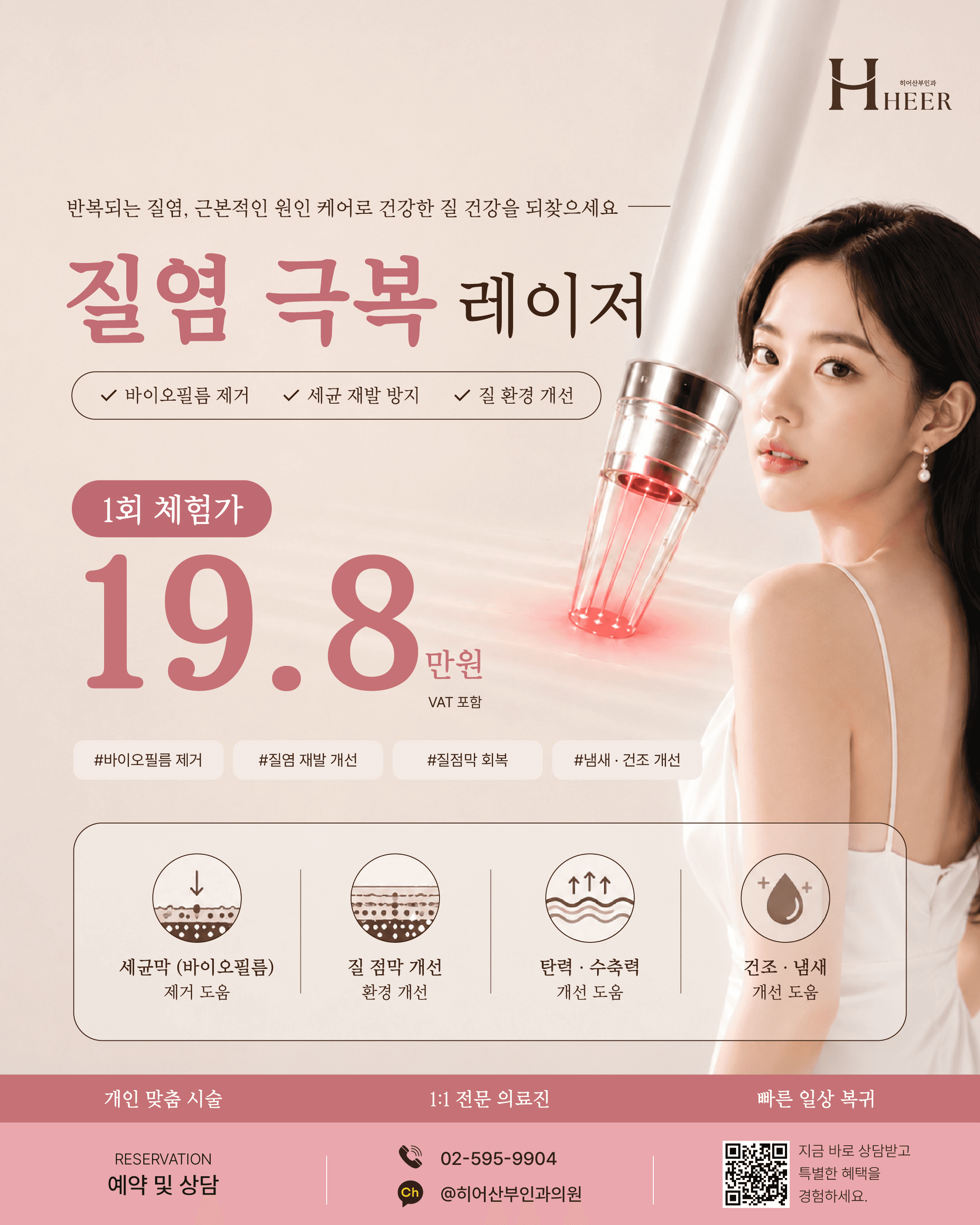 질염 레이저 이벤트